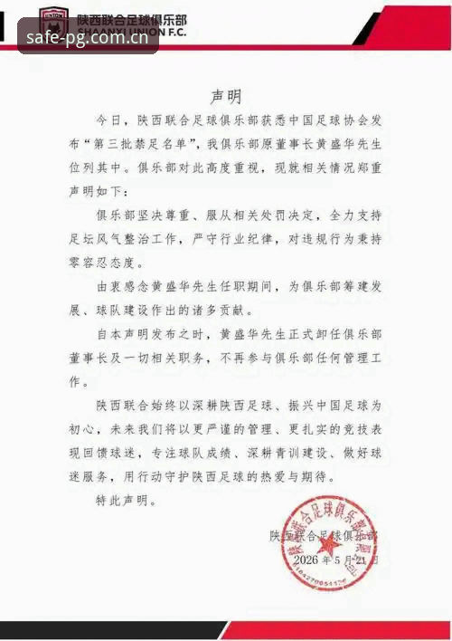 中国足协第三批禁足名单全面评测：17人终身禁赛背后的行业震荡深度分析